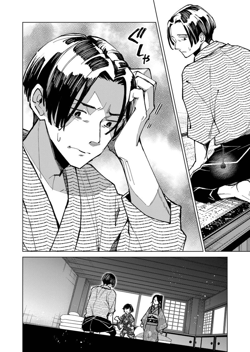 Minikui Yuukaku No Ko Chapter 12 Page 11