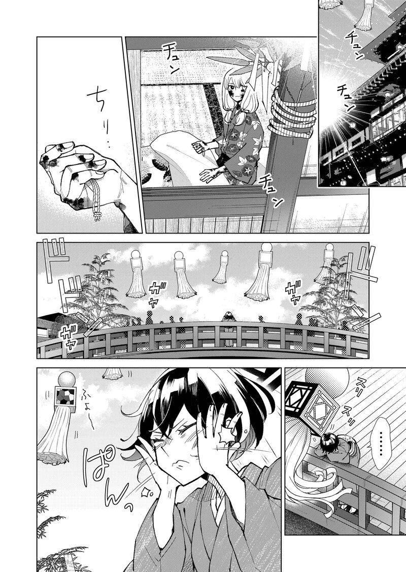 Minikui Yuukaku No Ko Chapter 18 Page 5