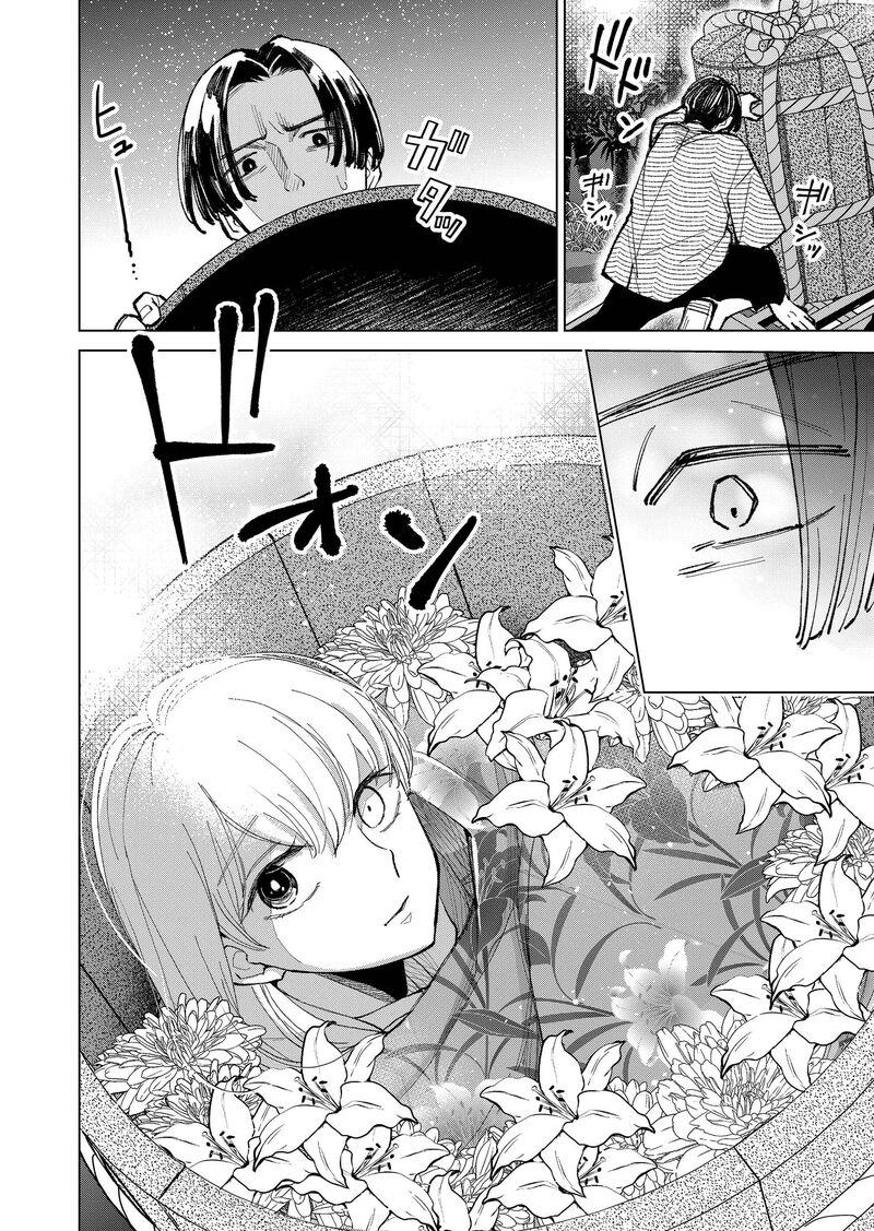 Minikui Yuukaku No Ko Chapter 21 Page 17