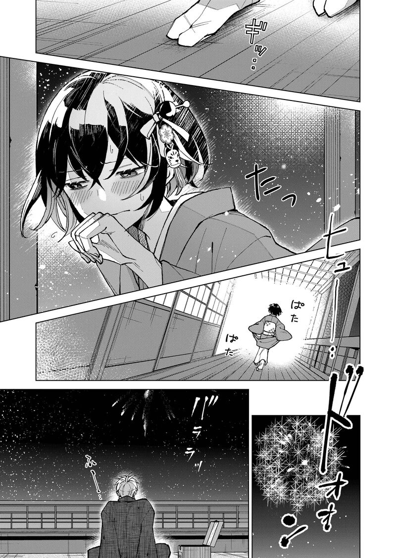 Minikui Yuukaku No Ko Chapter 22 Page 10