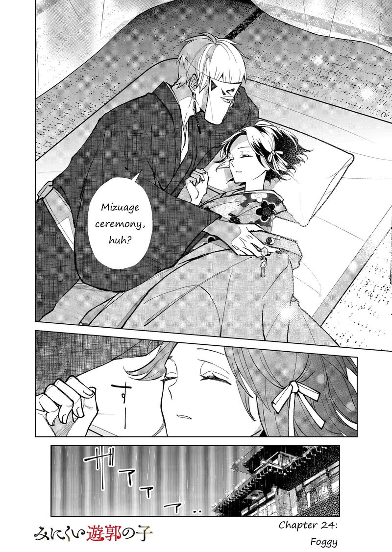 Minikui Yuukaku No Ko Chapter 24 Page 17
