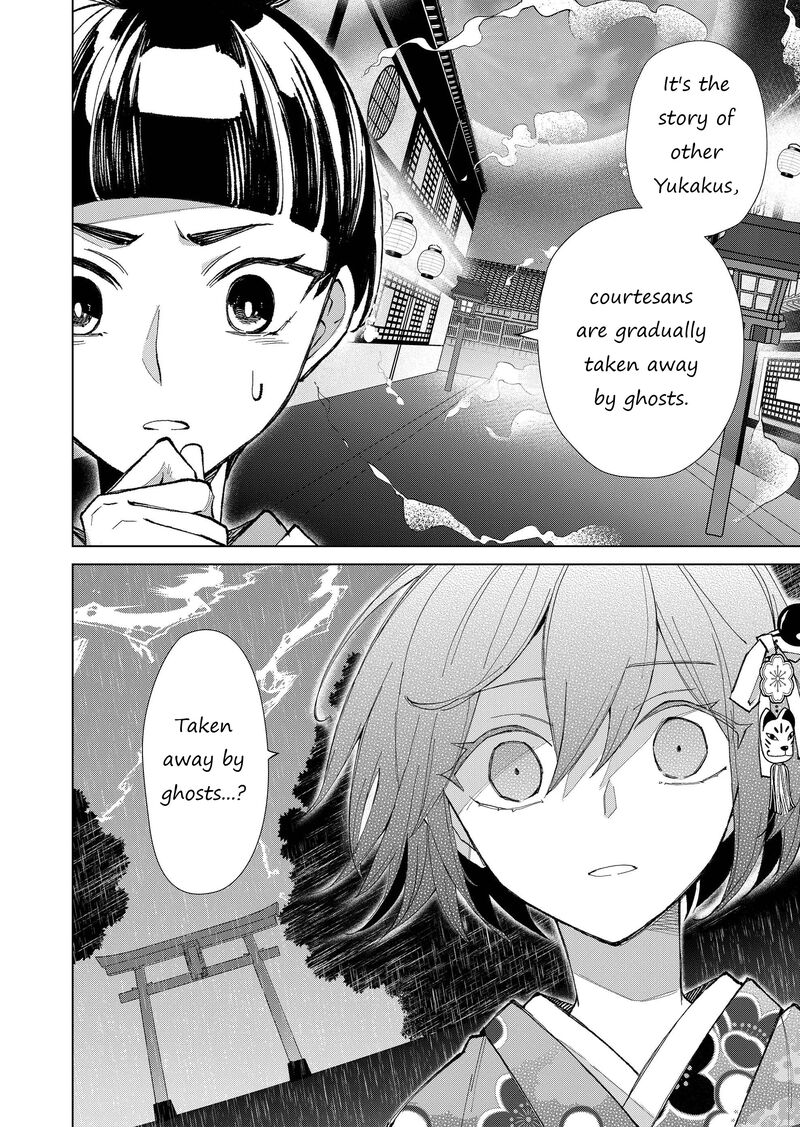 Minikui Yuukaku No Ko Chapter 25 Page 17
