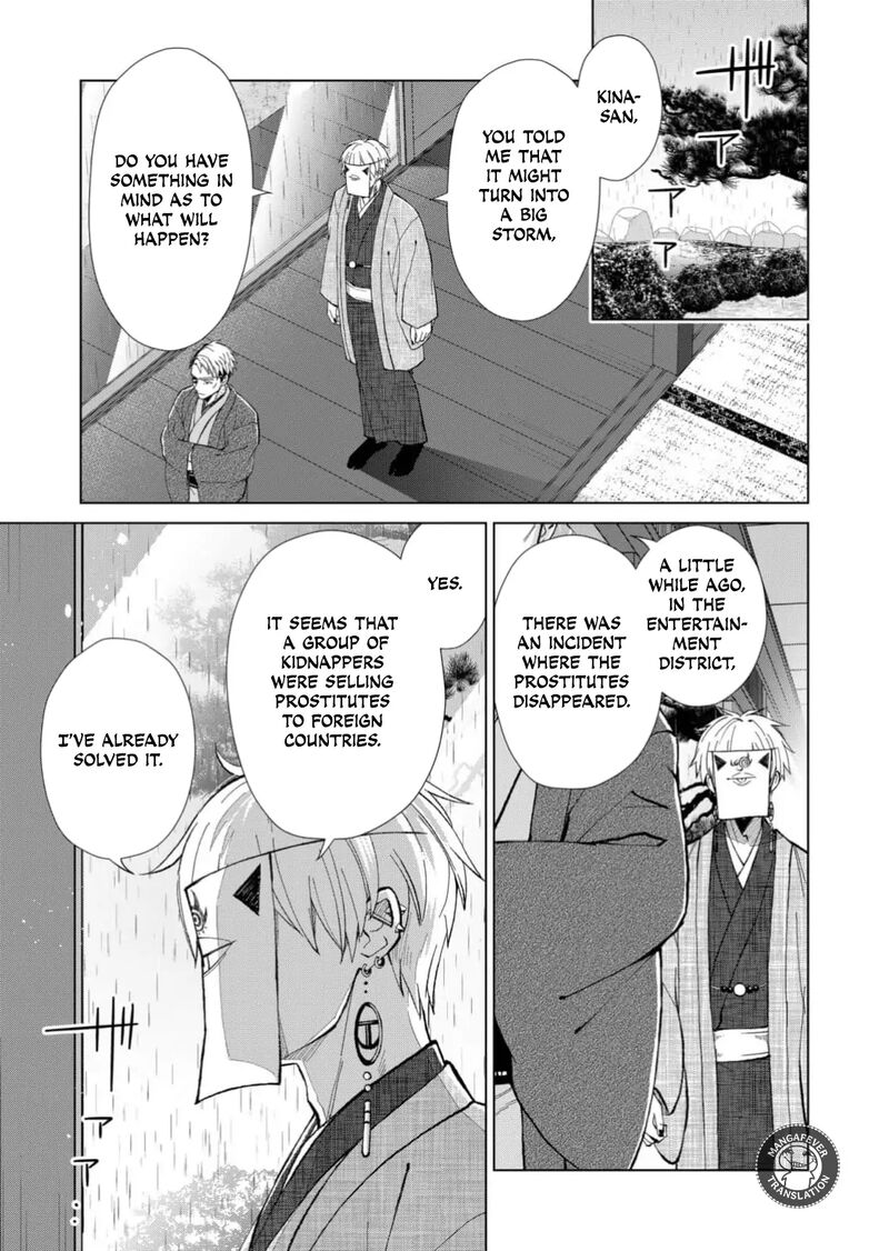 Minikui Yuukaku No Ko Chapter 67 Page 12