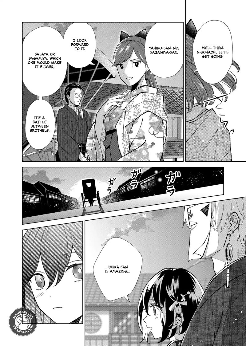 Minikui Yuukaku No Ko Chapter 76 Page 11