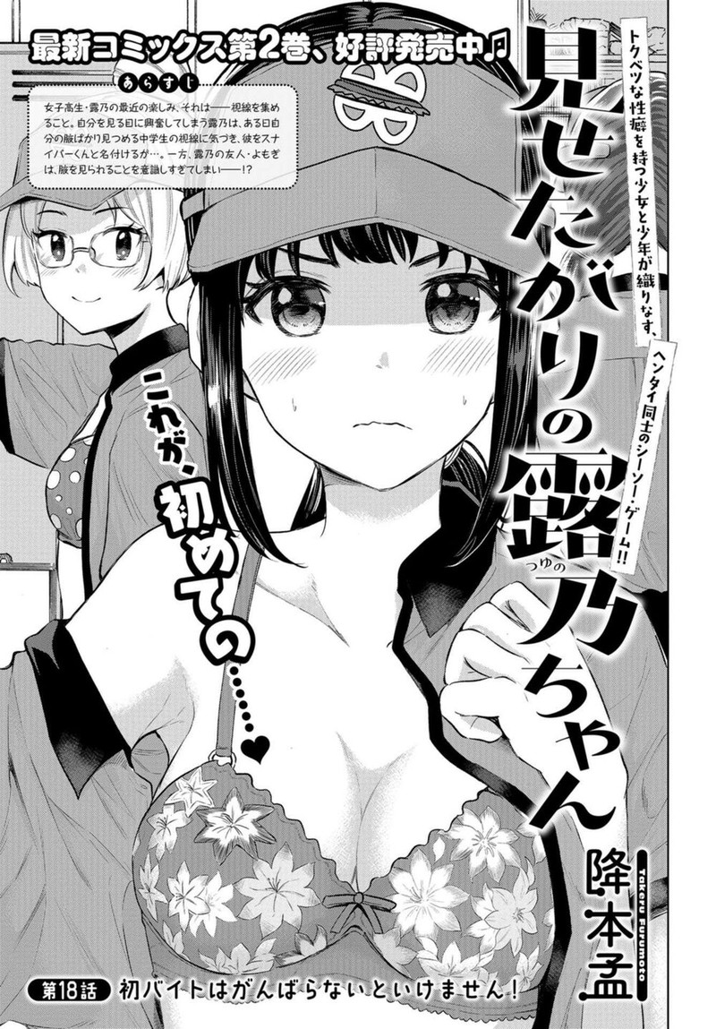 Misetagari No Tsuyuno Chan Chapter 18 Page 1