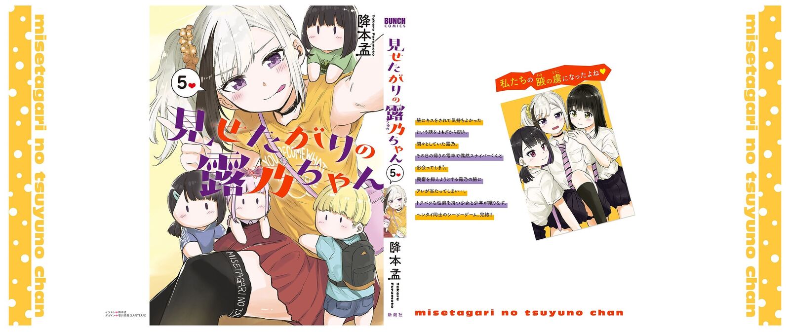 Misetagari No Tsuyuno Chan Chapter 40e Page 8