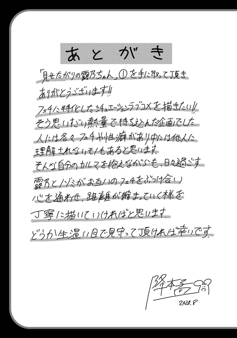 Misetagari No Tsuyuno Chan Chapter 8e Page 8