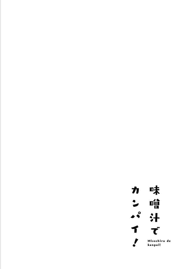 Misoshiru De Kanpai Chapter 3 Page 32