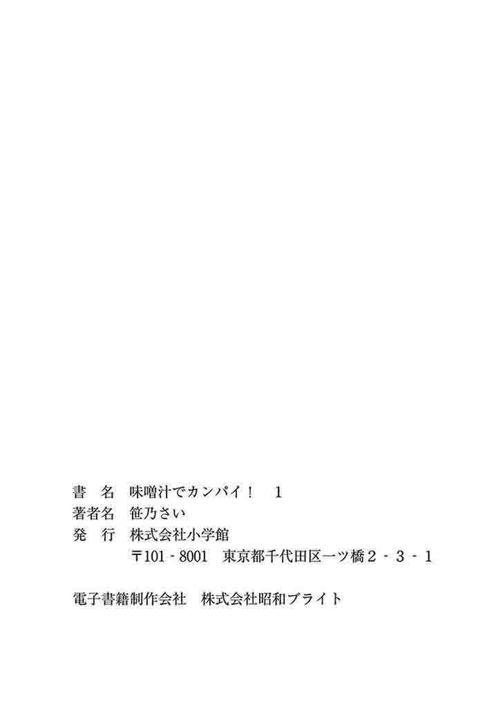 Misoshiru De Kanpai Chapter 5 Page 38