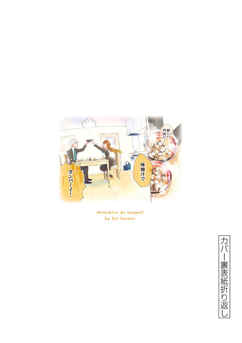 Misoshiru De Kanpai Chapter 84e Page 8