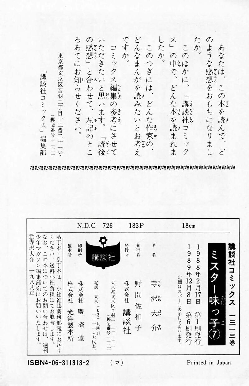 Mister Ajikko Chapter 62 Page 23