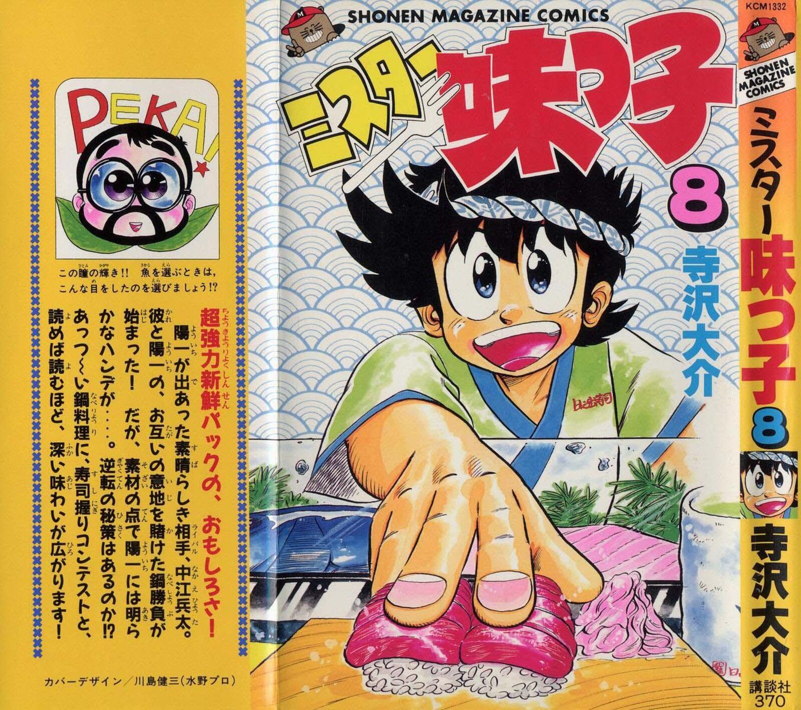 Mister Ajikko Chapter 63 Page 2