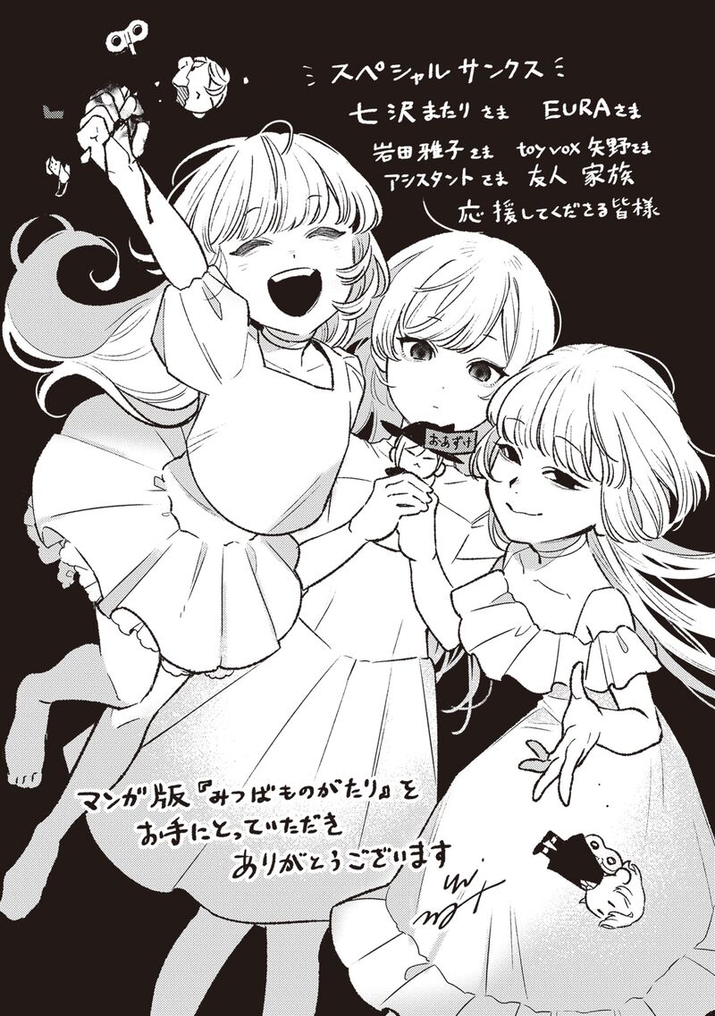 Mitsuba No Monogatari Chapter 17e Page 1