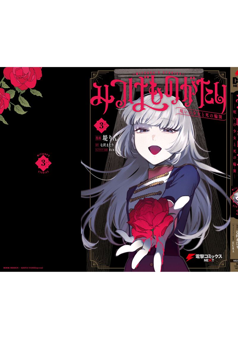 Mitsuba No Monogatari Chapter 17e Page 8