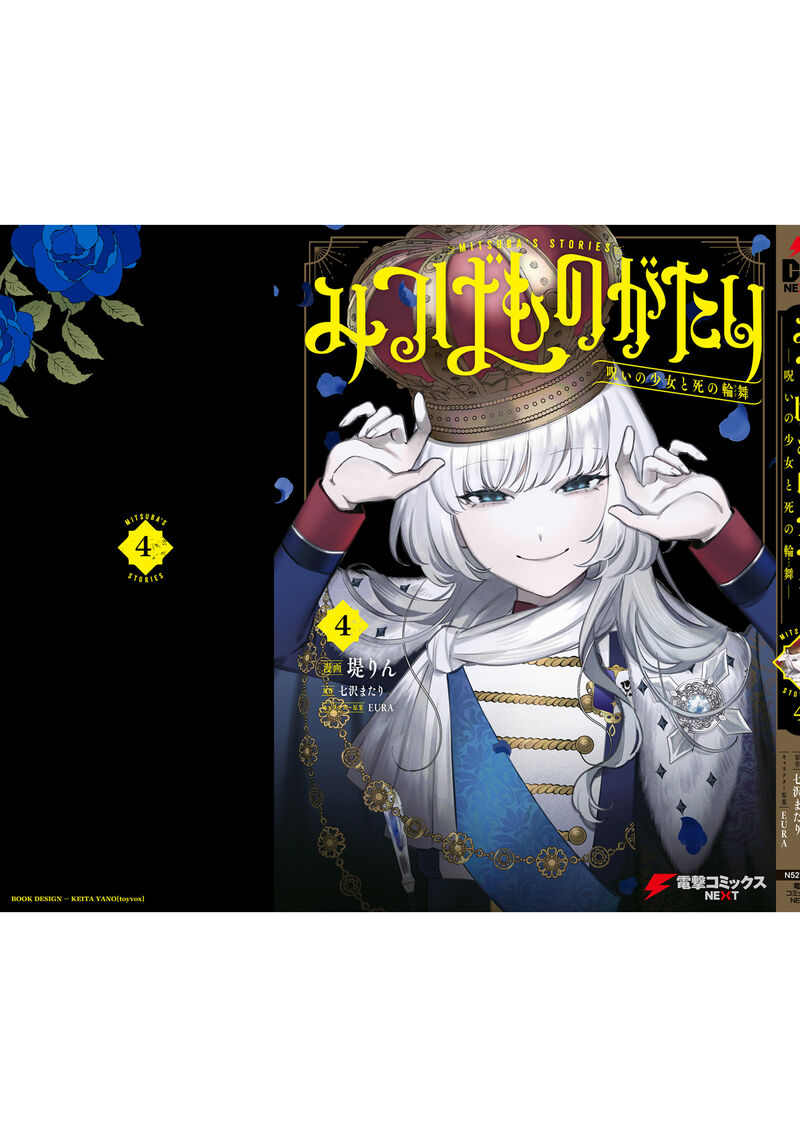 Mitsuba No Monogatari Chapter 22e Page 12