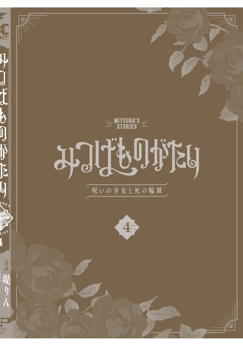 Mitsuba No Monogatari Chapter 22e Page 14