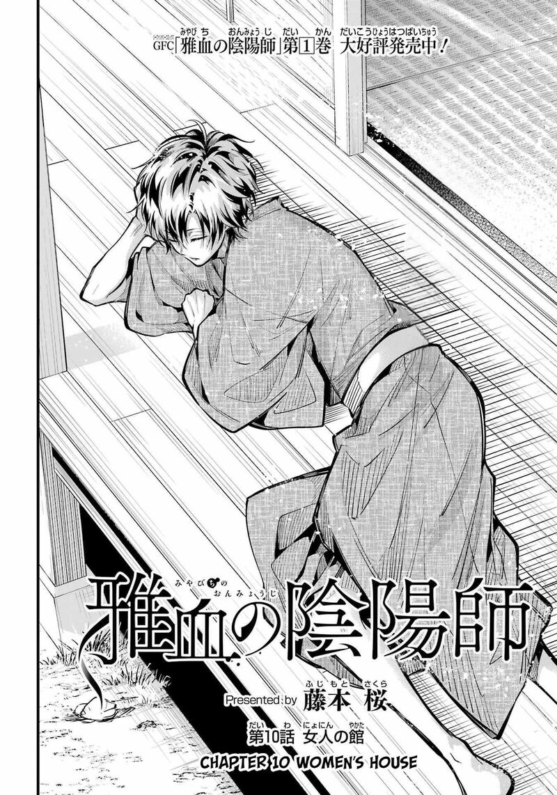 Miyabichi No Onmyouji Chapter 10 Page 4