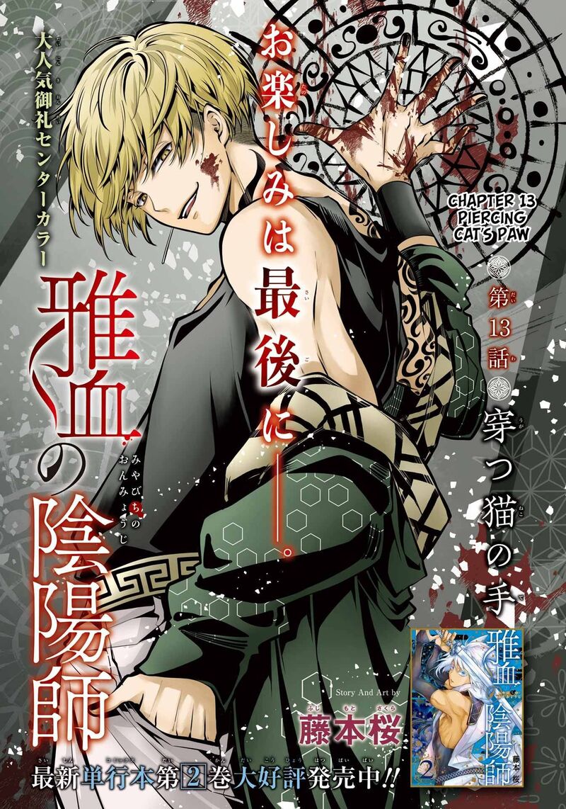 Miyabichi No Onmyouji Chapter 13 Page 1