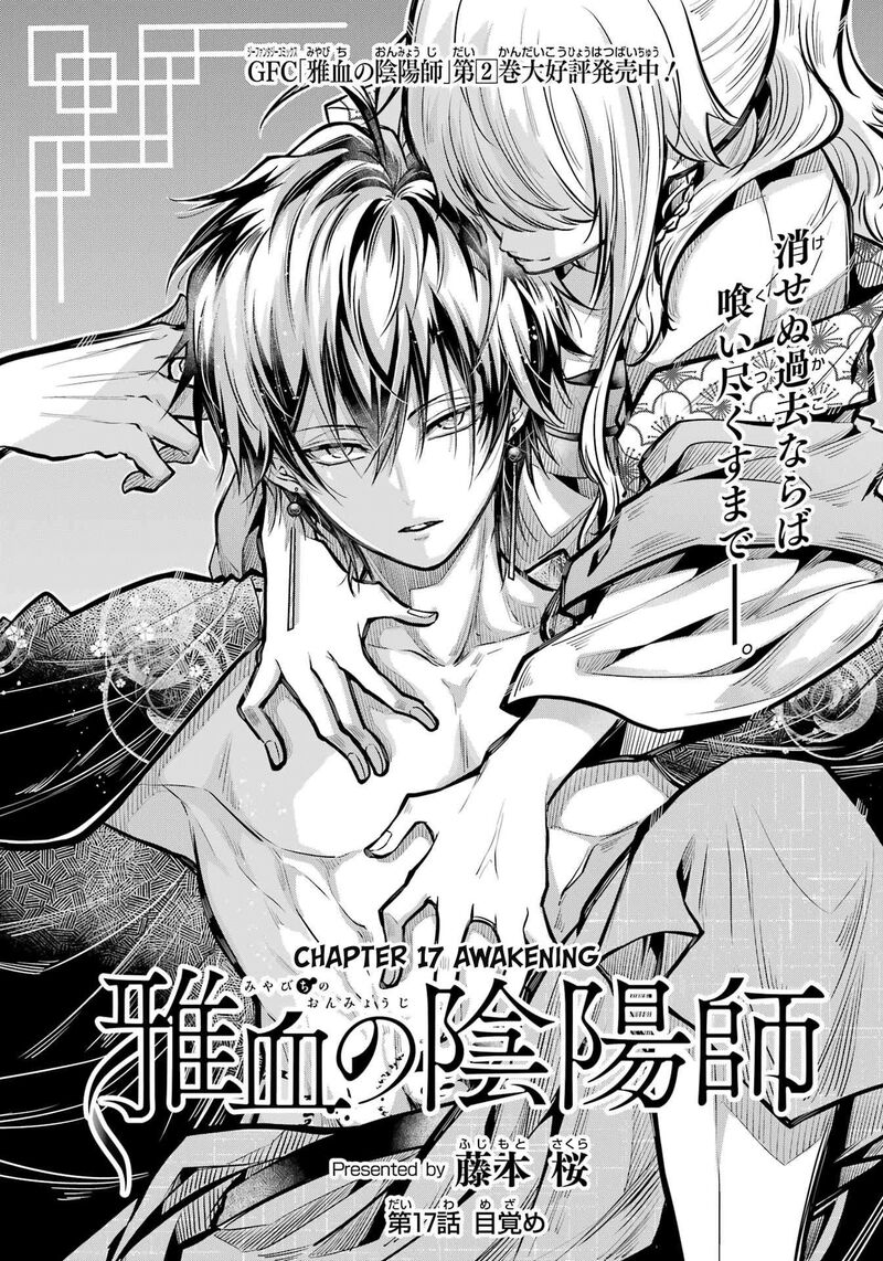 Miyabichi No Onmyouji Chapter 17 Page 3