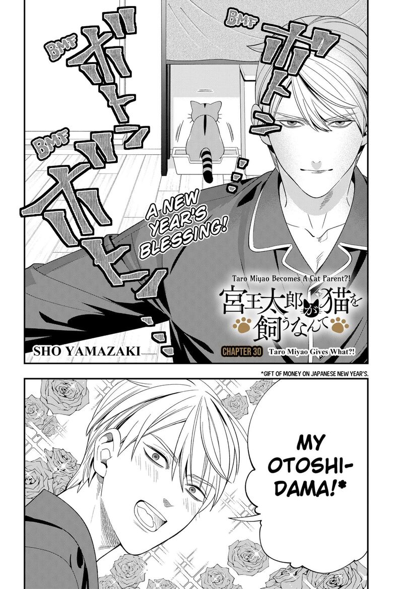 Miyaou Tarou Ga Neko Wo Kau Nante Chapter 30 Page 2