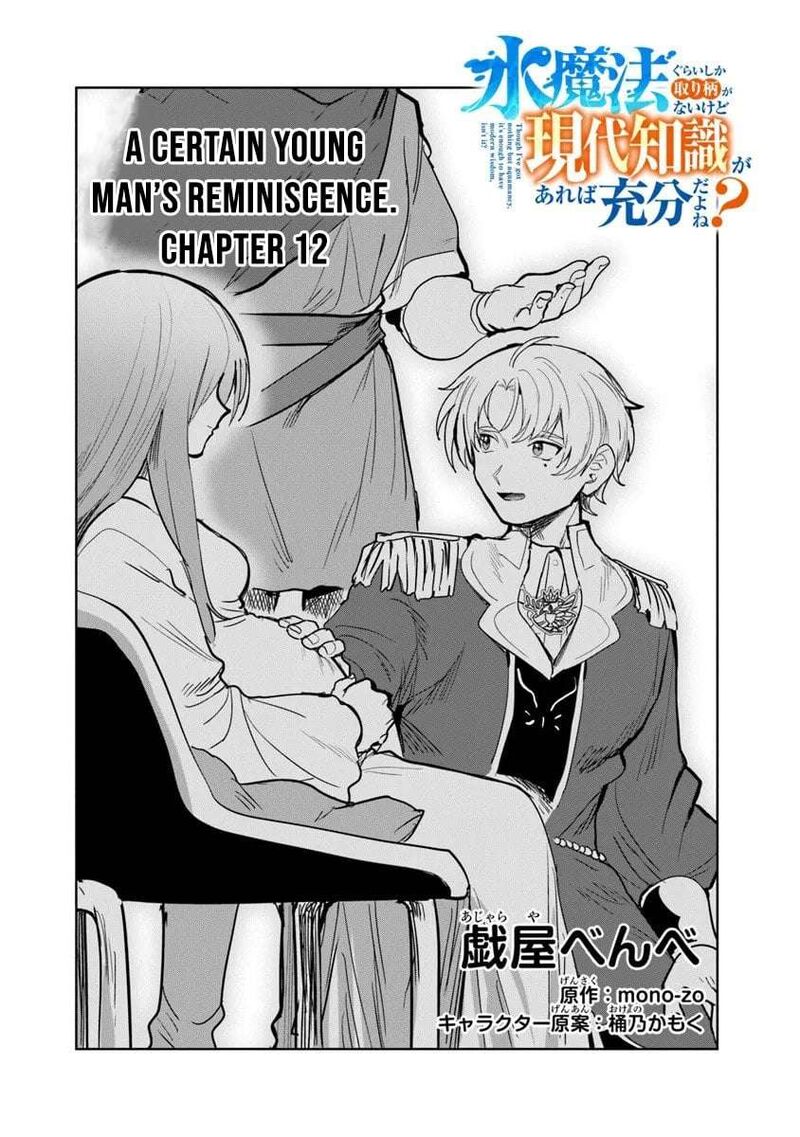Mizu Mahou Gurai Shika Torie Ga Nai Kedo Gendai Chishiki Ga Areba Juubun Da Yo Ne Chapter 12a Page 3