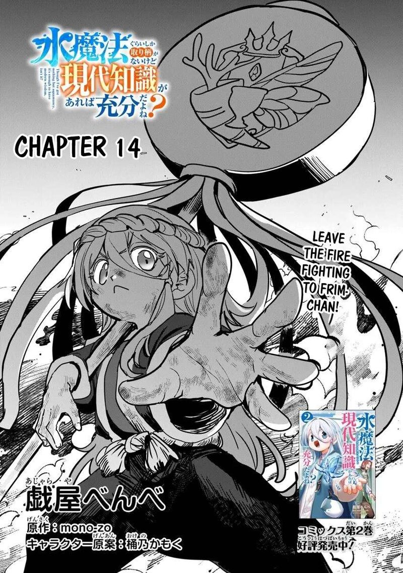 Mizu Mahou Gurai Shika Torie Ga Nai Kedo Gendai Chishiki Ga Areba Juubun Da Yo Ne Chapter 14a Page 2