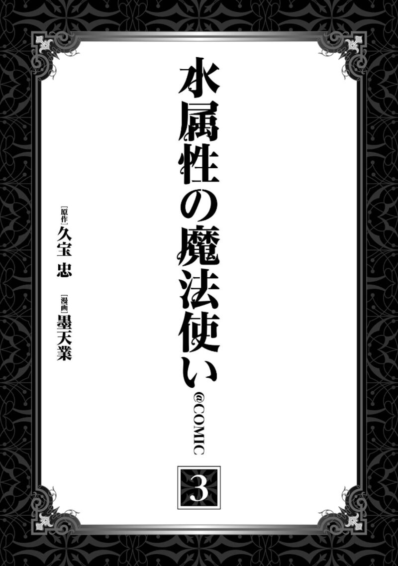 Mizu Zokusei No Mahoutsukai Chapter 11 Page 2