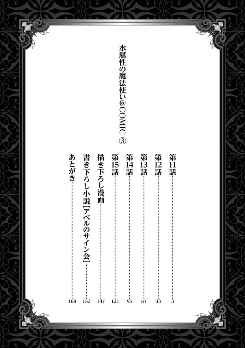 Mizu Zokusei No Mahoutsukai Chapter 11 Page 3