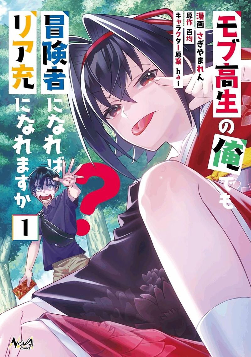 Mob Kousei No Ore Demo Boukensha Ni Nareba Riajuu Ni Naremasuka Chapter 1 Page 1
