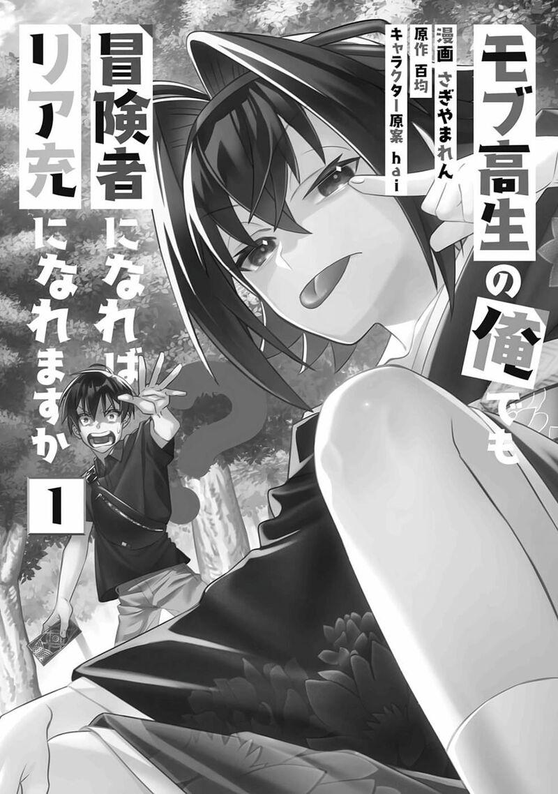 Mob Kousei No Ore Demo Boukensha Ni Nareba Riajuu Ni Naremasuka Chapter 1 Page 3