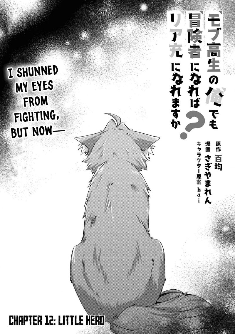 Mob Kousei No Ore Demo Boukensha Ni Nareba Riajuu Ni Naremasuka Chapter 12 Page 1