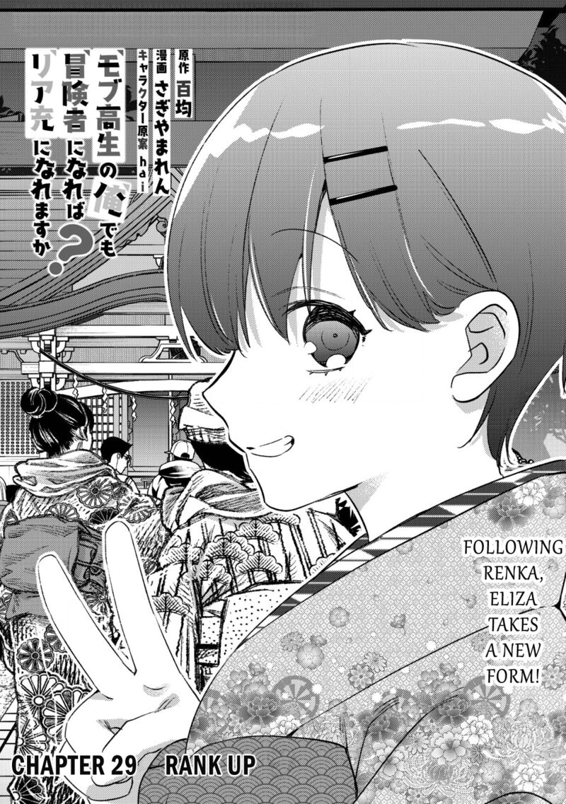 Mob Kousei No Ore Demo Boukensha Ni Nareba Riajuu Ni Naremasuka Chapter 29 Page 1