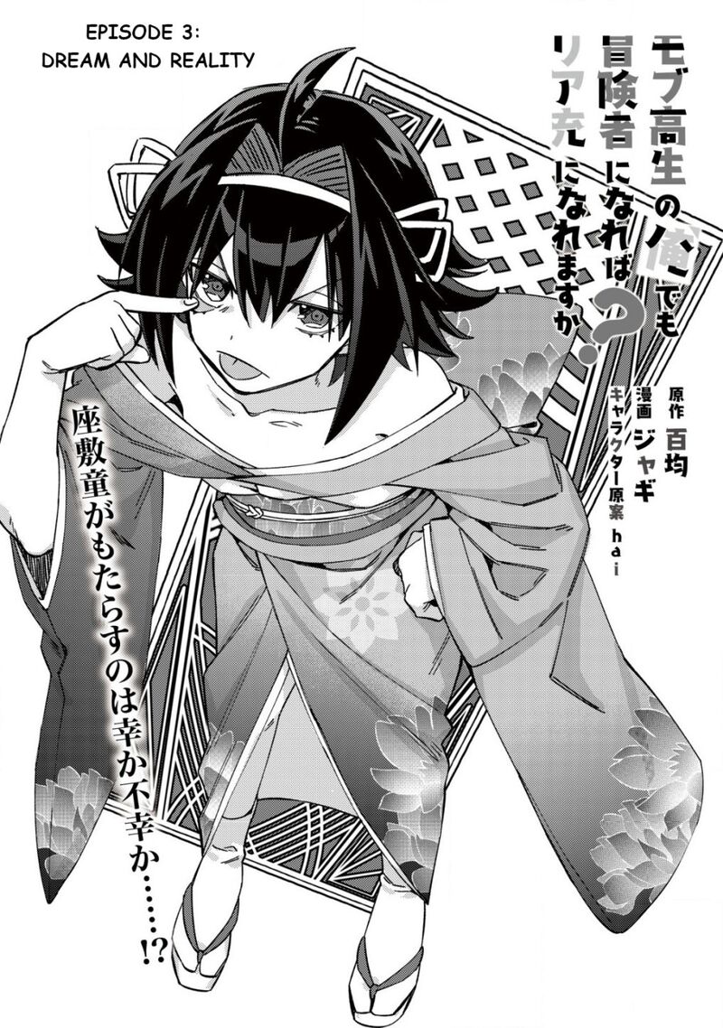 Mob Kousei No Ore Demo Boukensha Ni Nareba Riajuu Ni Naremasuka Chapter 3 Page 2