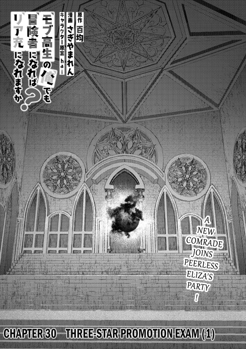 Mob Kousei No Ore Demo Boukensha Ni Nareba Riajuu Ni Naremasuka Chapter 30 Page 1