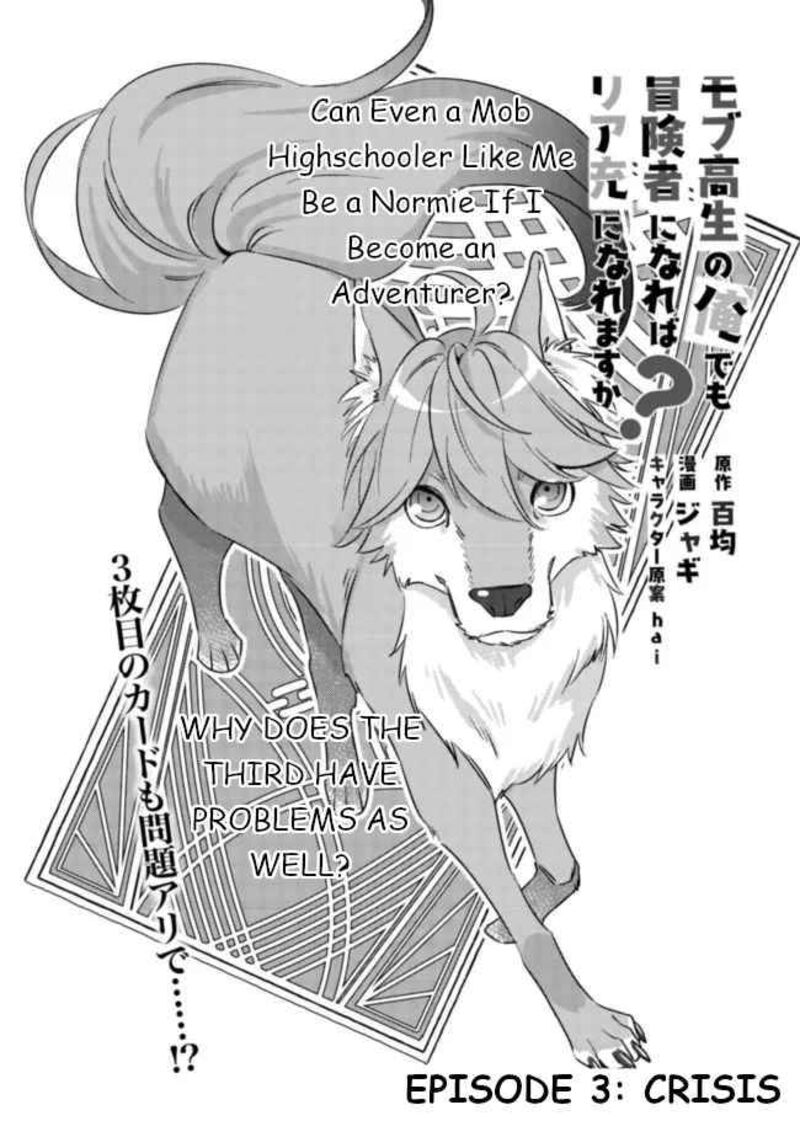 Mob Kousei No Ore Demo Boukensha Ni Nareba Riajuu Ni Naremasuka Chapter 5 Page 2