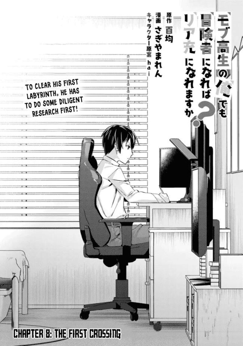 Mob Kousei No Ore Demo Boukensha Ni Nareba Riajuu Ni Naremasuka Chapter 8 Page 1