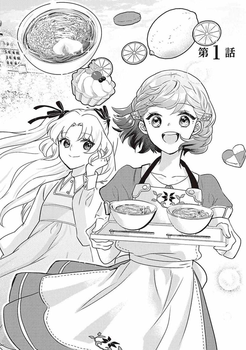 Mob Nanoni Makikomarete Imasu Ouji No Ibukuro Wo TsukandarashII Chapter 1 Page 2