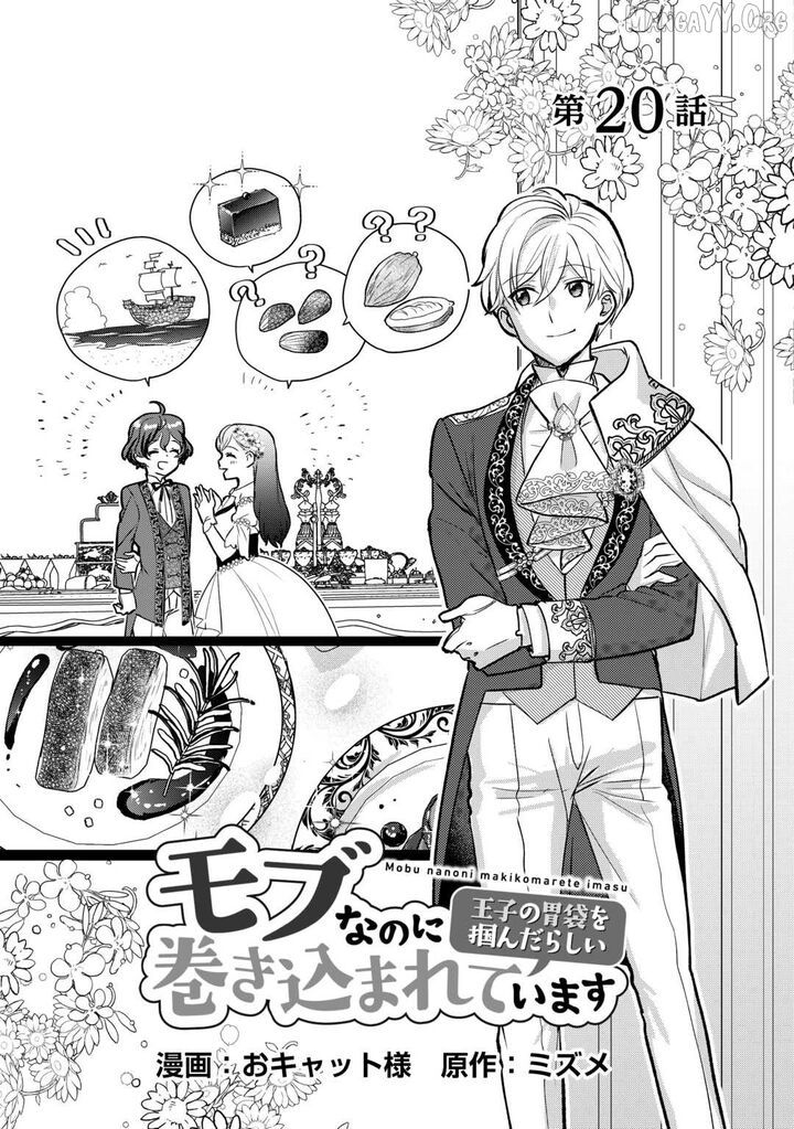 Mob Nanoni Makikomarete Imasu Ouji No Ibukuro Wo TsukandarashII Chapter 20 Page 2