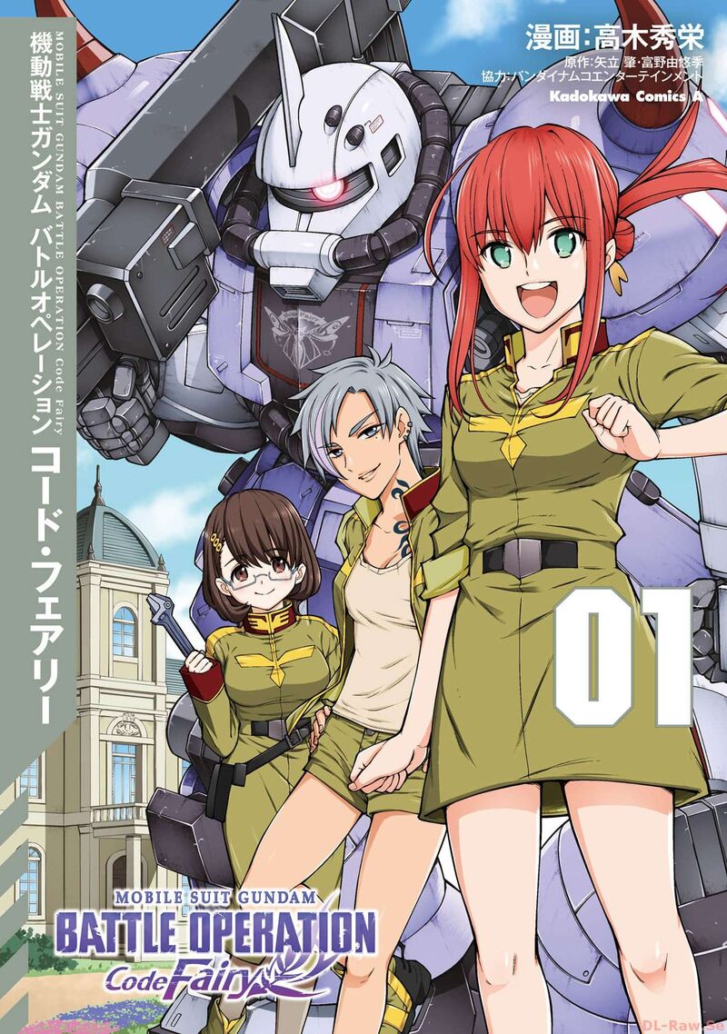 Mobile Suit Gundam Battle Operation Code Fairy Chapter 1 Page 1
