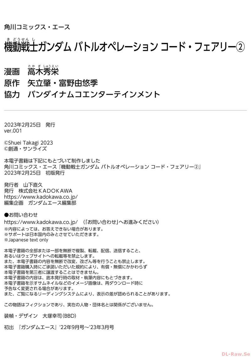 Mobile Suit Gundam Battle Operation Code Fairy Chapter 11 Page 53