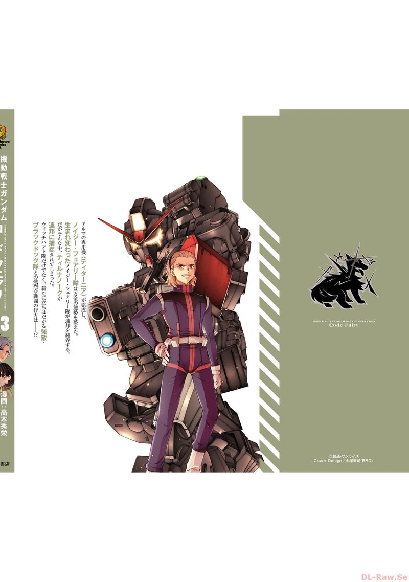 Mobile Suit Gundam Battle Operation Code Fairy Chapter 17 Page 39