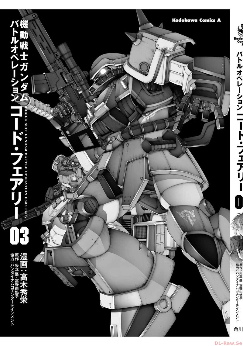 Mobile Suit Gundam Battle Operation Code Fairy Chapter 17 Page 42