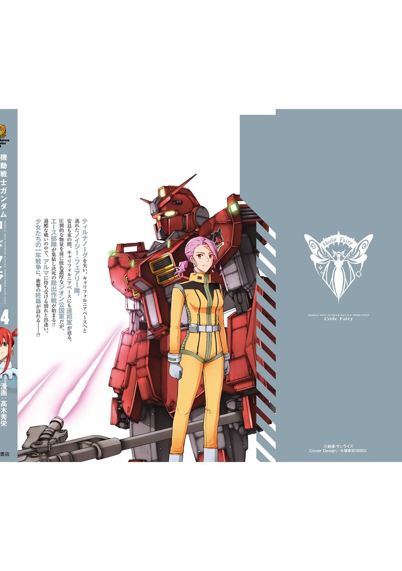 Mobile Suit Gundam Battle Operation Code Fairy Chapter 23 Page 18