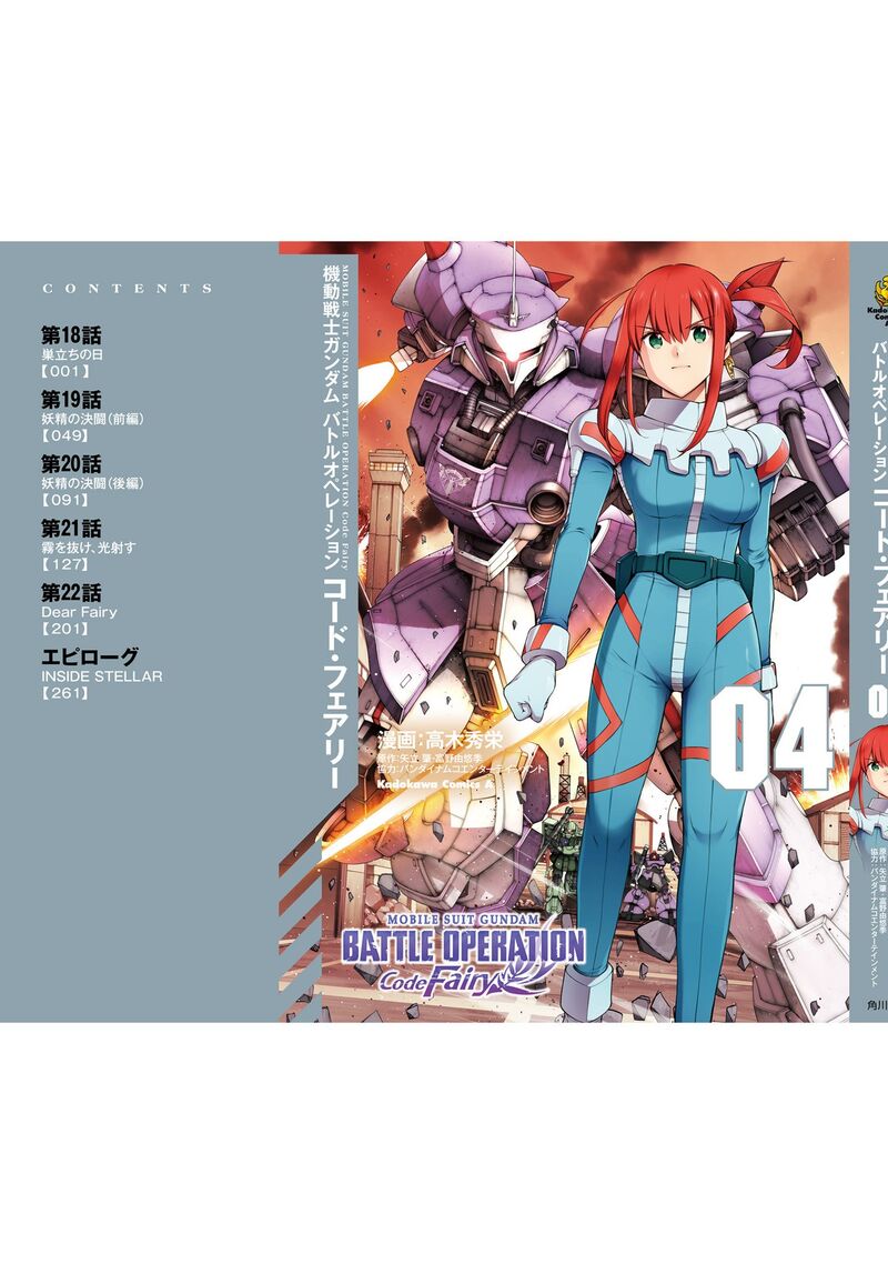 Mobile Suit Gundam Battle Operation Code Fairy Chapter 23 Page 19