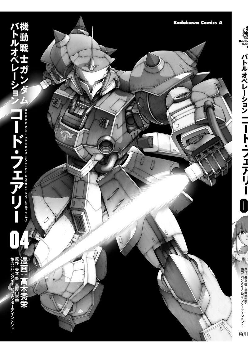 Mobile Suit Gundam Battle Operation Code Fairy Chapter 23 Page 21
