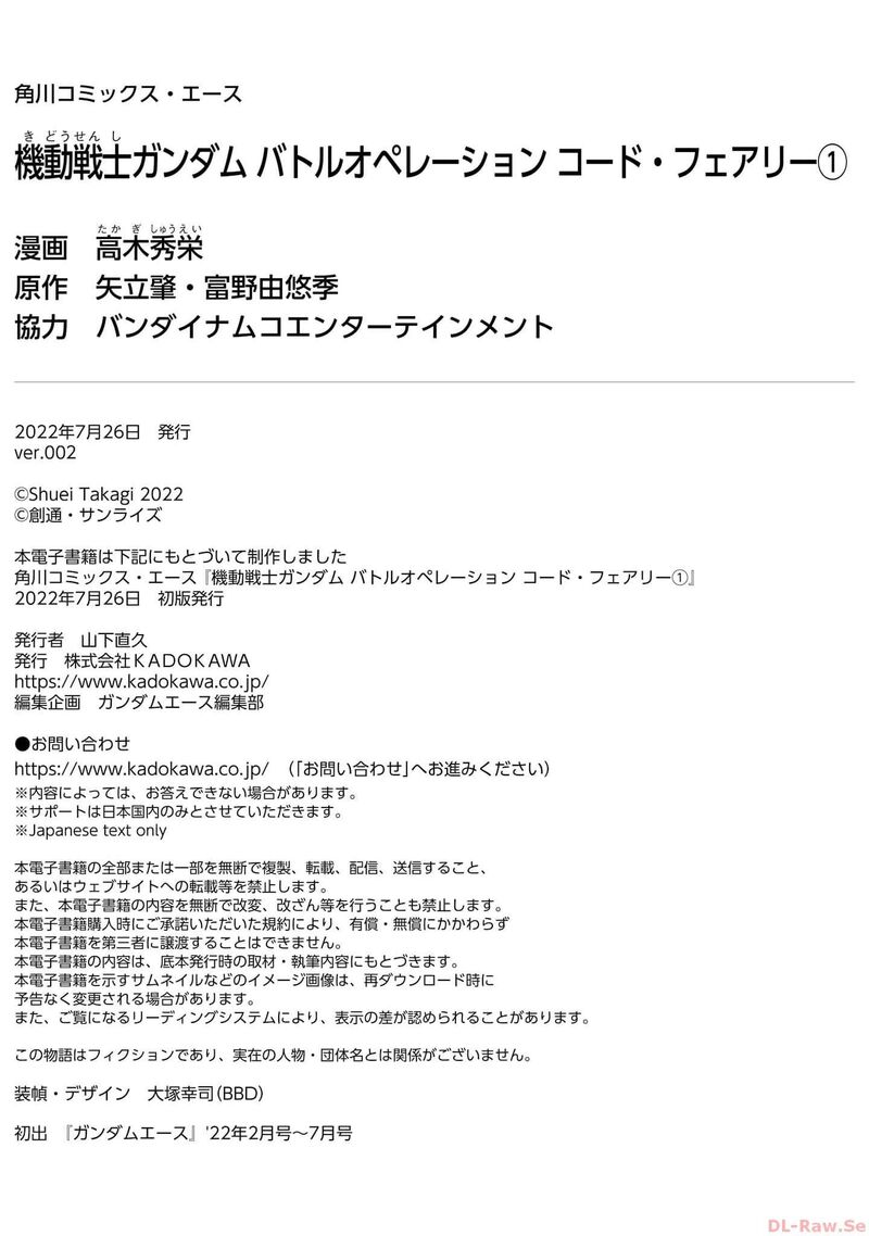 Mobile Suit Gundam Battle Operation Code Fairy Chapter 6 Page 45