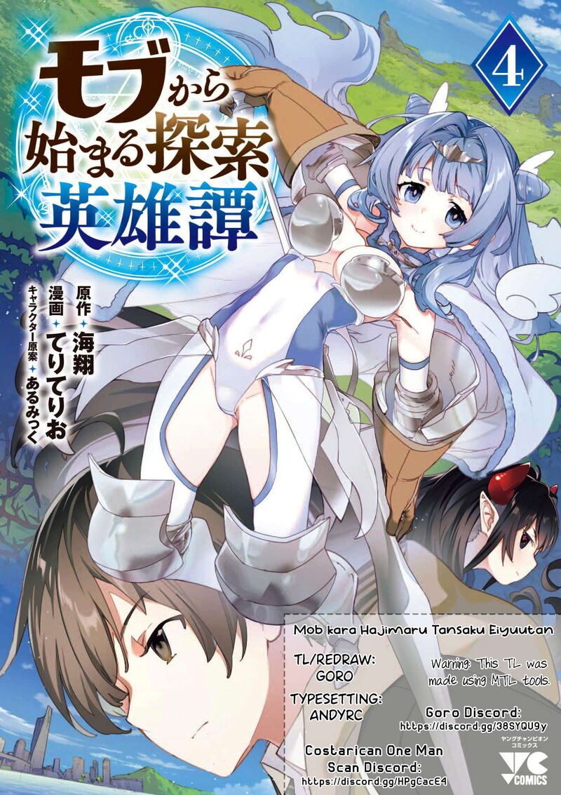 Mobu Kara Hajimaru Tansaku Eiyuutan Chapter 31 Page 1