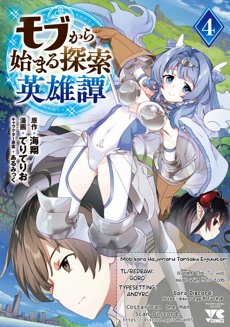 Mobu Kara Hajimaru Tansaku Eiyuutan Chapter 32 Page 1