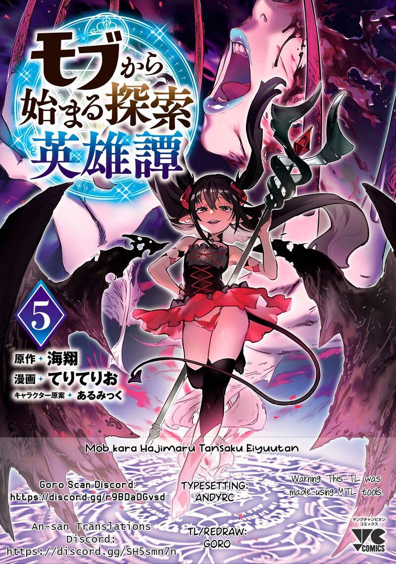 Mobu Kara Hajimaru Tansaku Eiyuutan Chapter 34 Page 1