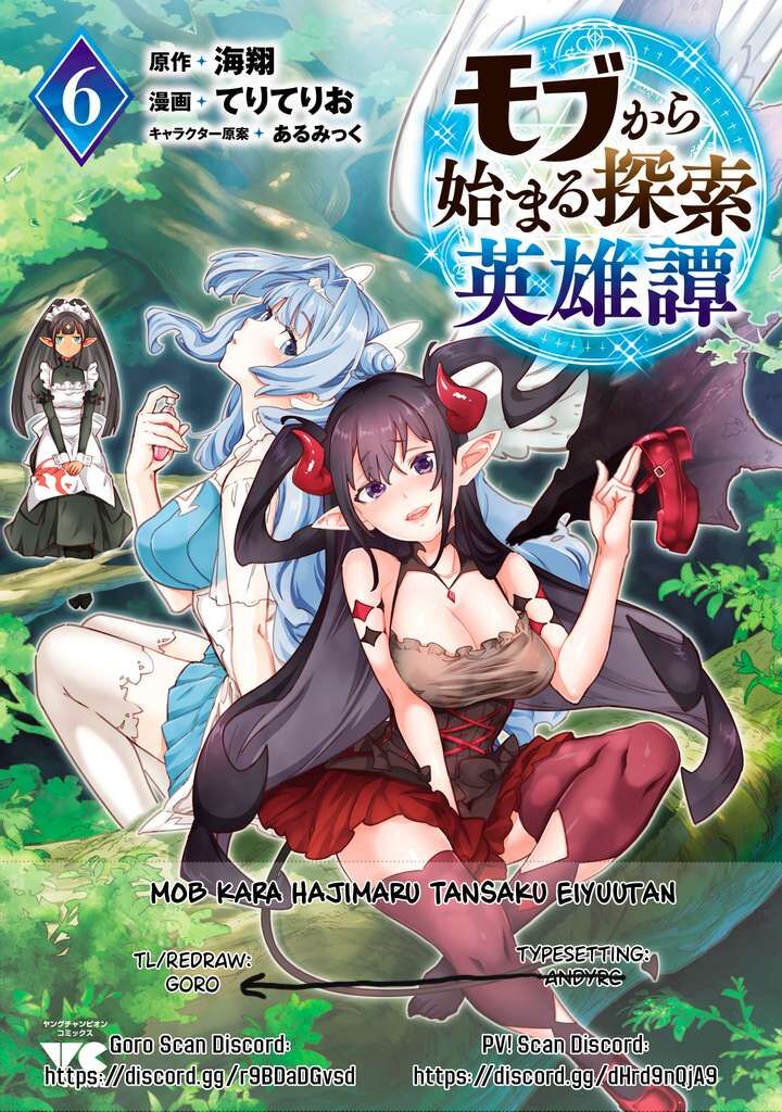 Mobu Kara Hajimaru Tansaku Eiyuutan Chapter 42 Page 1